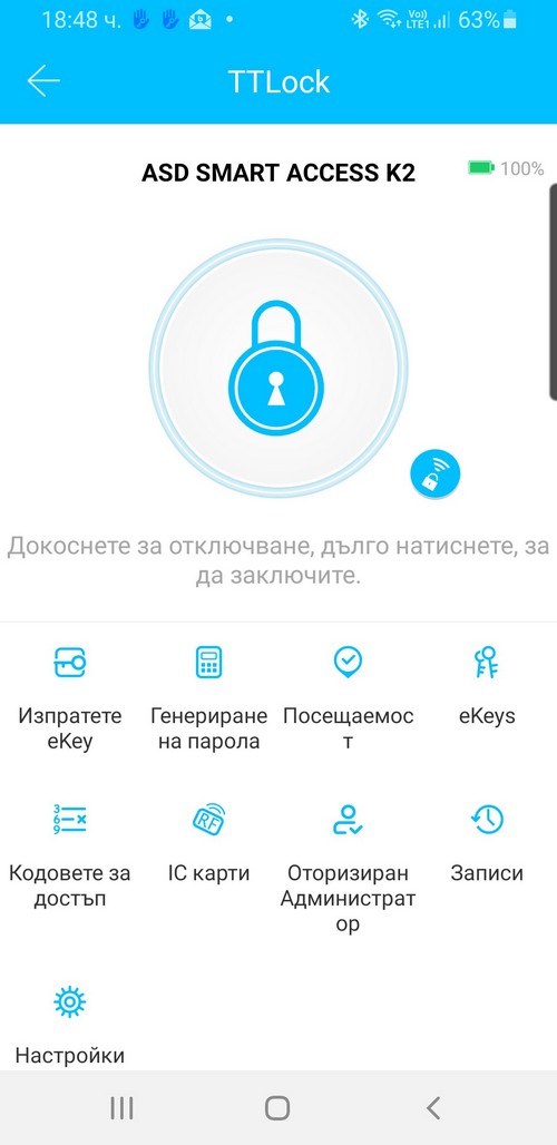Основен интерфейс TTlock app